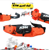 کیف کمری KTM