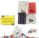 سرى پدال ترمز موتوركراس و موتور اندرو قهرمانى