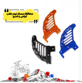 محافظ ديسك ترمز عقب موتوركراس و موتور اندرو cnc